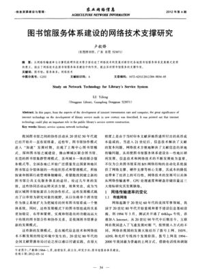 圖書館服務(wù)體系建設(shè)的網(wǎng)絡(luò)技術(shù)支撐研究 基于計算機(jī)軟硬件的視角