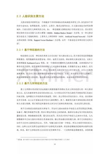 2018人臉識別技術(shù)前沿研究與軟硬件深度解析