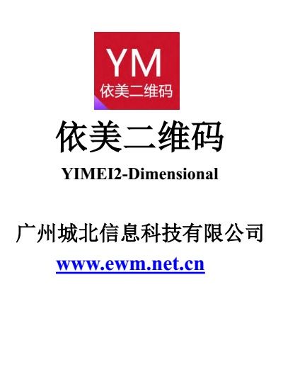 廣州依美 網絡技術研究的創新先鋒