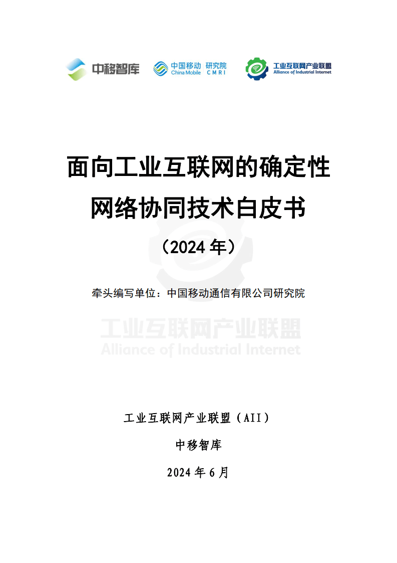 "ipv6 "技術(shù)白皮書(2024)_網(wǎng)絡(luò)_應(yīng)用_業(yè)務(wù)創(chuàng)新